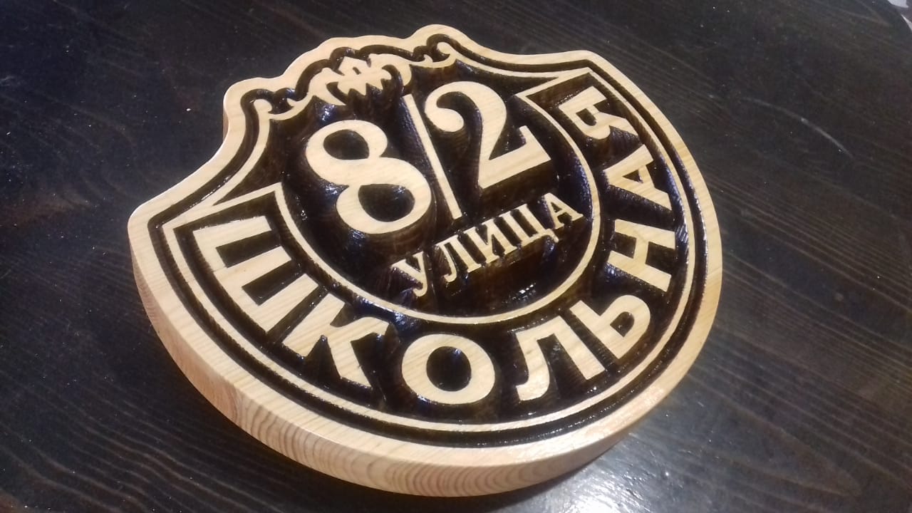 Адресные таблички
